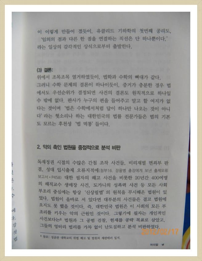 영화 부러진 화살의 주인공 석궁교수 김명호님의 근황 | 인스티즈