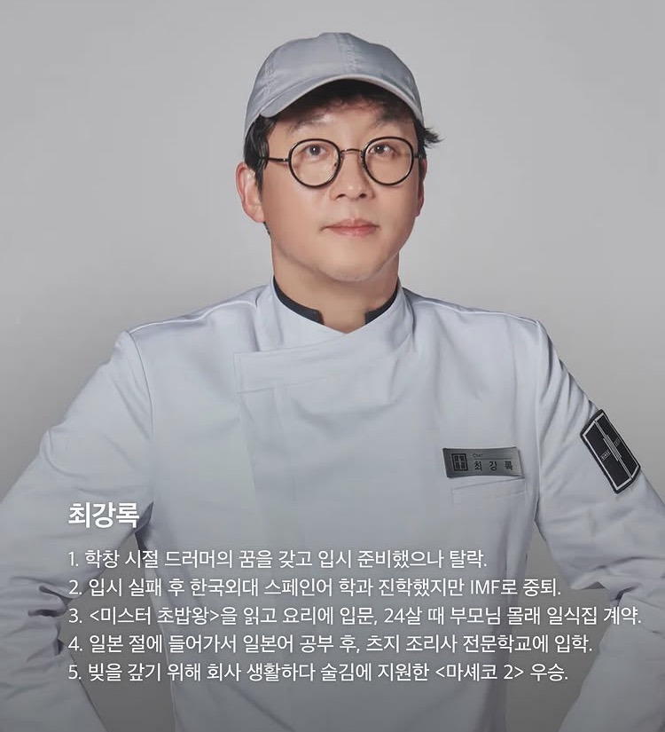 [흑백요리사] 금쪽이 졸업하고 백수저된 셰프 모음 | 인스티즈