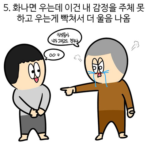 잘 우는 친구들 특징.jpg | 인스티즈