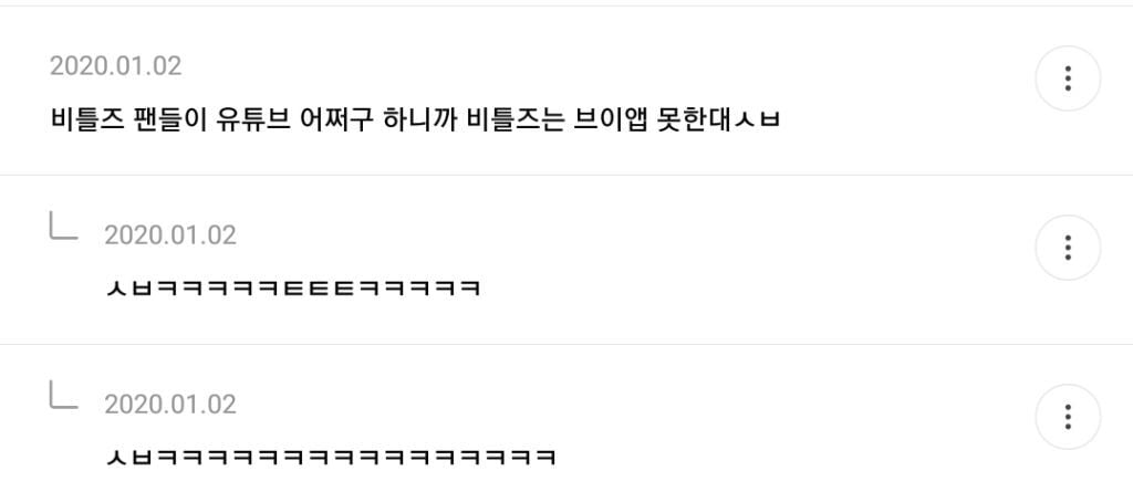 비틀즈팬과 데이식스팬 싸우는거 너무 웃긴 달글 캡쳐 | 인스티즈