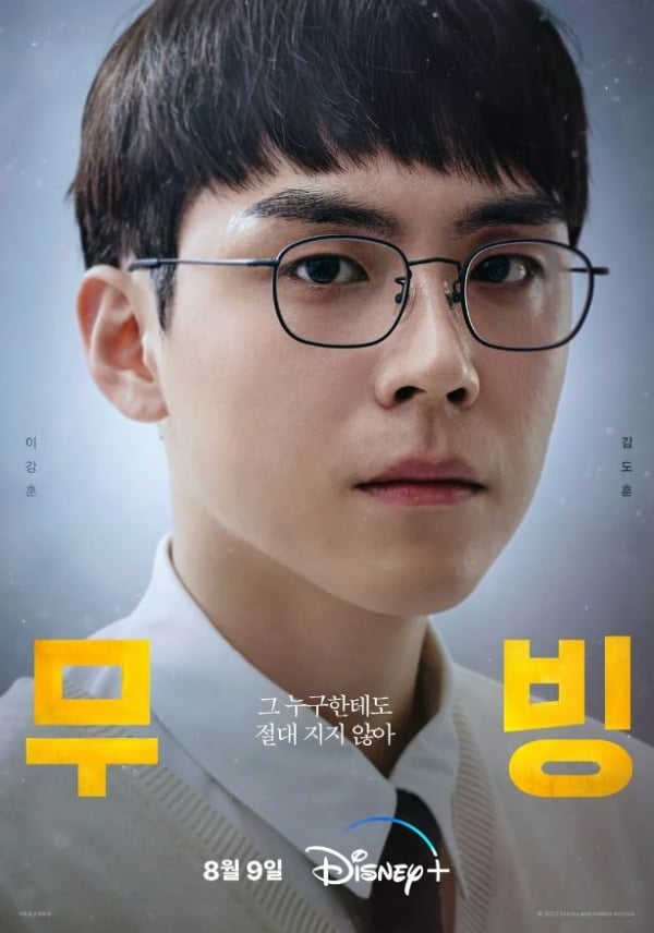 미스터리 수사단이 거대한 도훈 바이럴이라는 반응 있는 미수단 속 김도훈(무빙 강훈).twt | 인스티즈