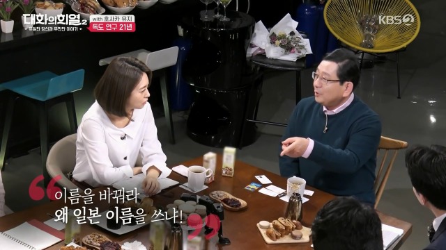 [대화의희열2] 호사카 유지가 독도 연구를 하며 받은 일본의 위협들 | 인스티즈