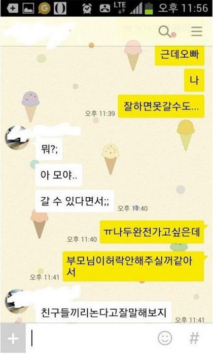 아는 오빠 4명과 펜션으로 놀러간 여학생 | 인스티즈