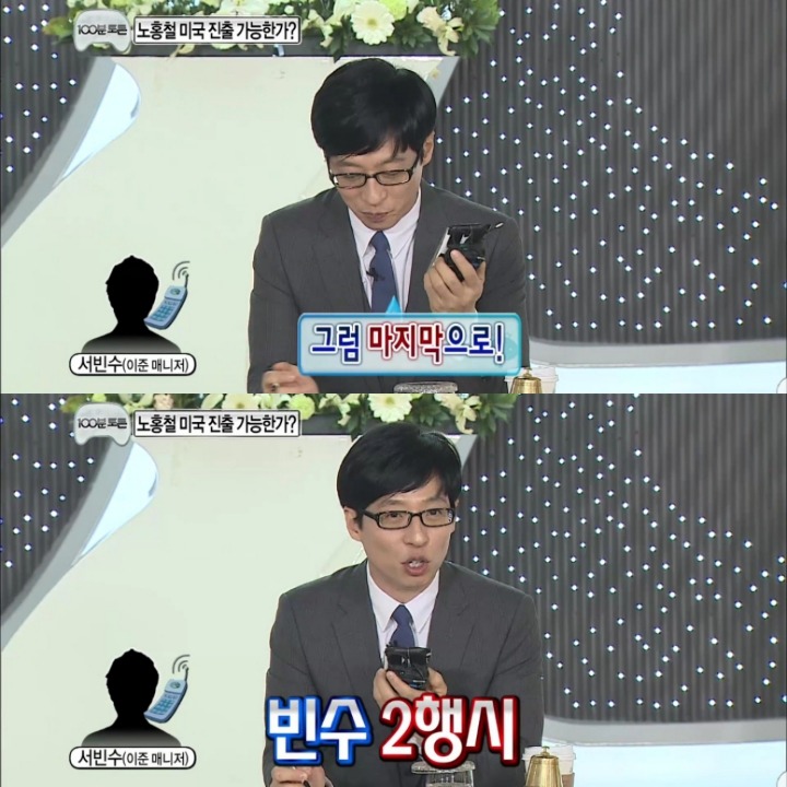 [무한도전] 100분 토론 하드캐리한 이준 매니저 빈수씨.jpg | 인스티즈