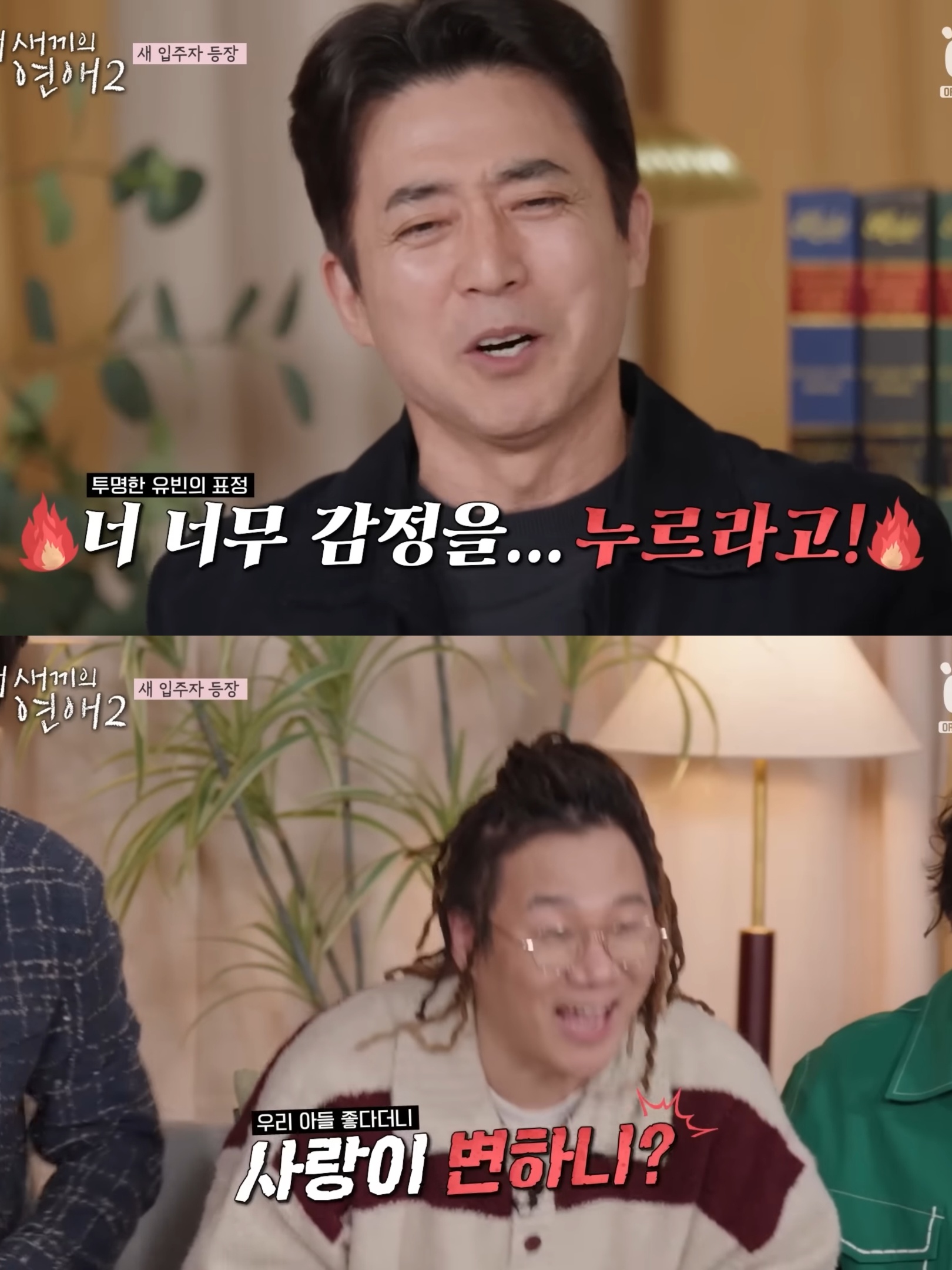 연예인 자녀들이 출연하는 연프인데 연예인들이 개웃김.jpg | 인스티즈