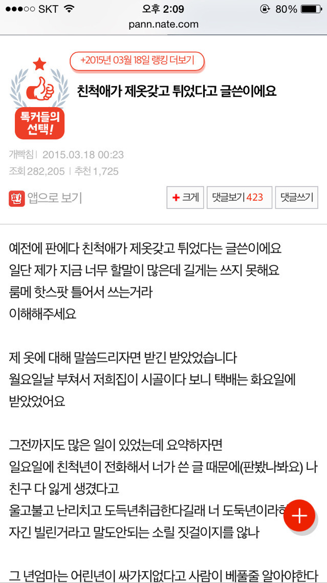 설에 처음보는 친척한테 옷 도둑 맞고 빡친 사건(+후기) | 인스티즈