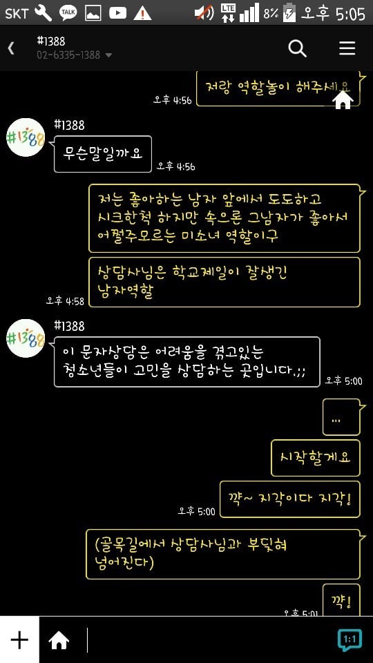 1388 청소년 상담사에게 장난치는 고갤러 | 인스티즈