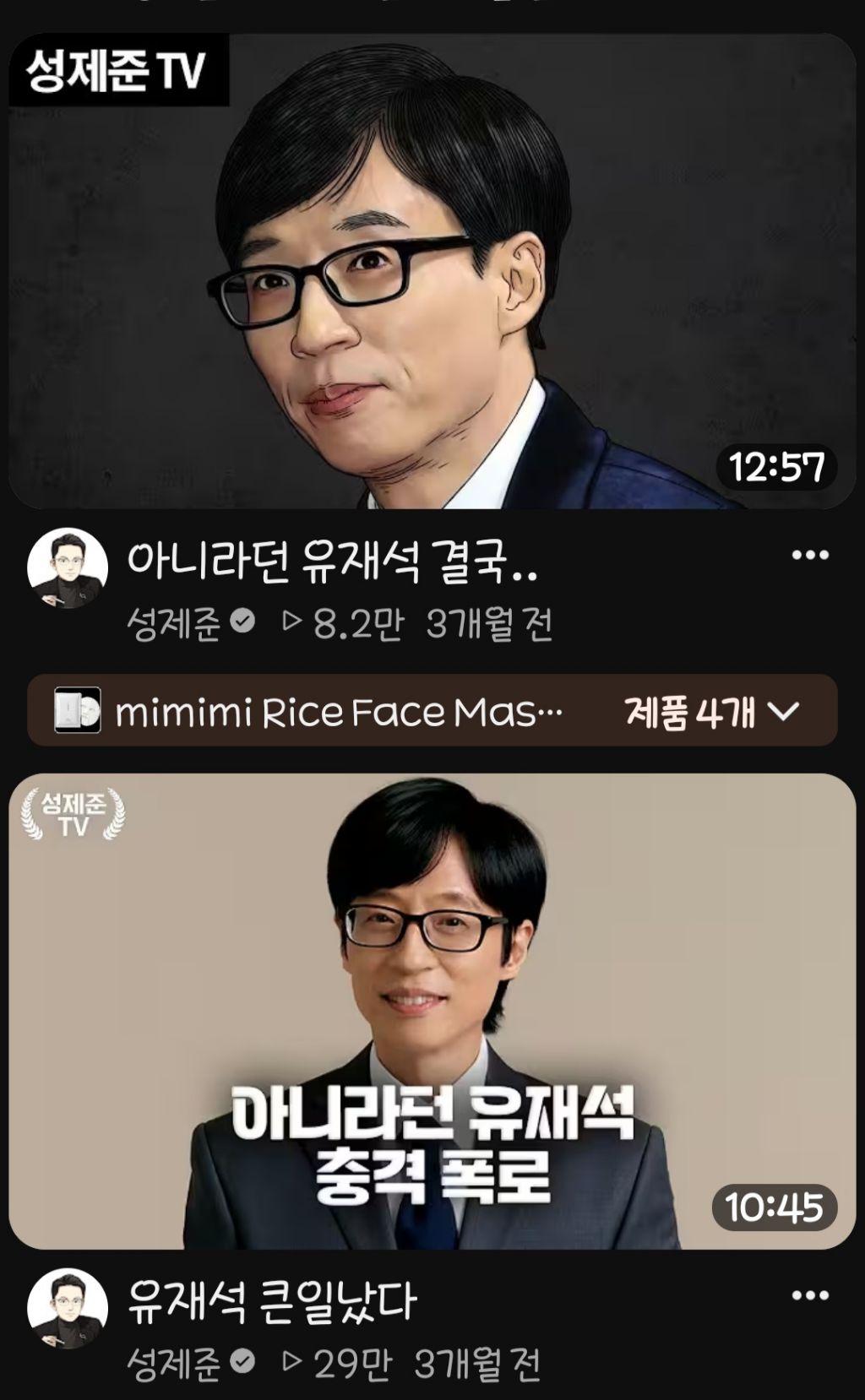 유재석 개같이 까던 유튜브 근황 | 인스티즈