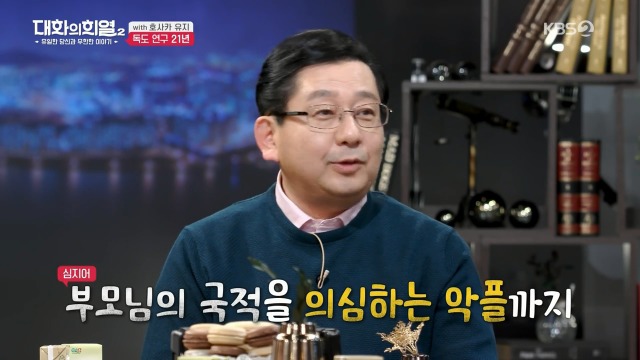 [대화의희열2] 호사카 유지가 독도 연구를 하며 받은 일본의 위협들 | 인스티즈