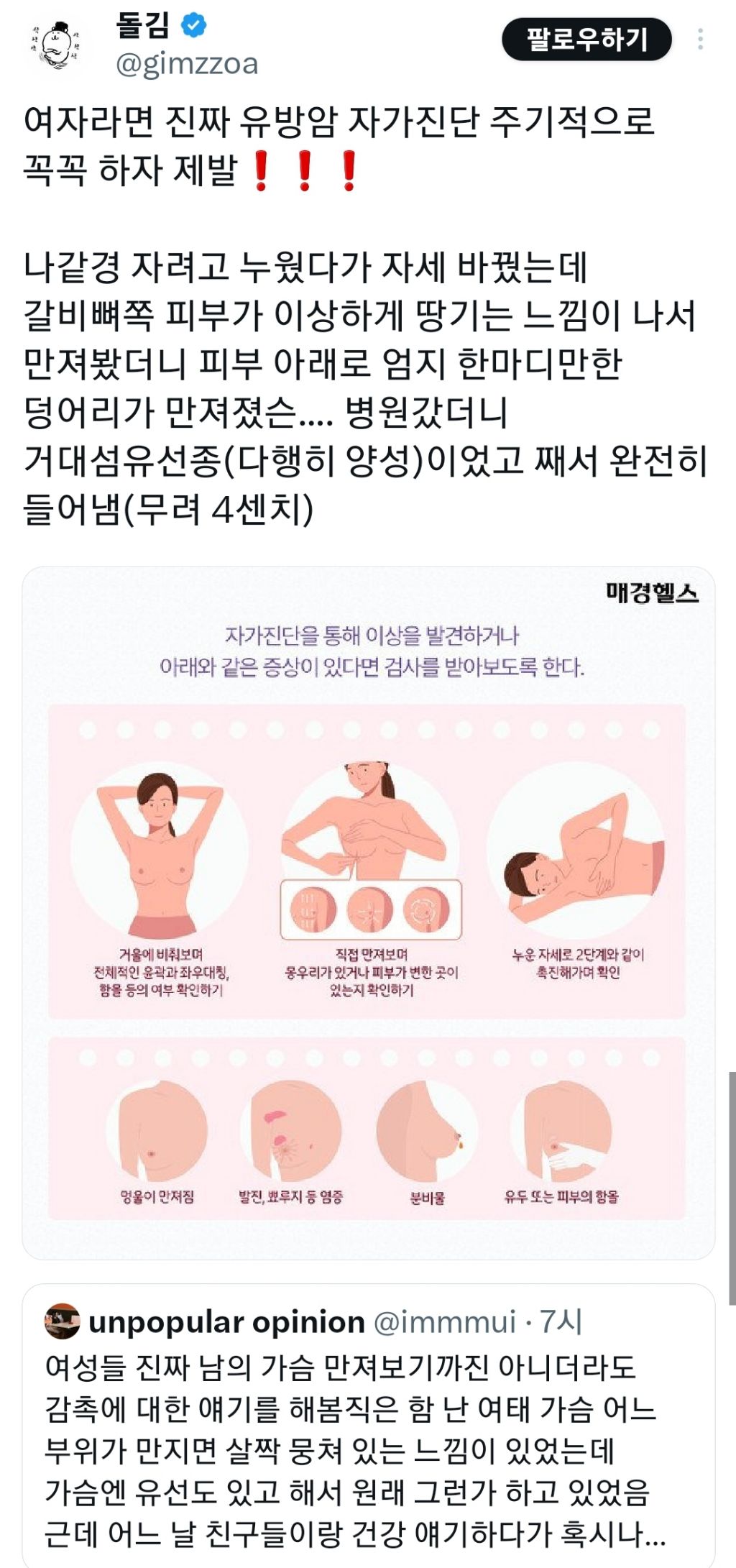 여자라면 촉감으로 자기 가슴을 자주 확인할 것 | 인스티즈
