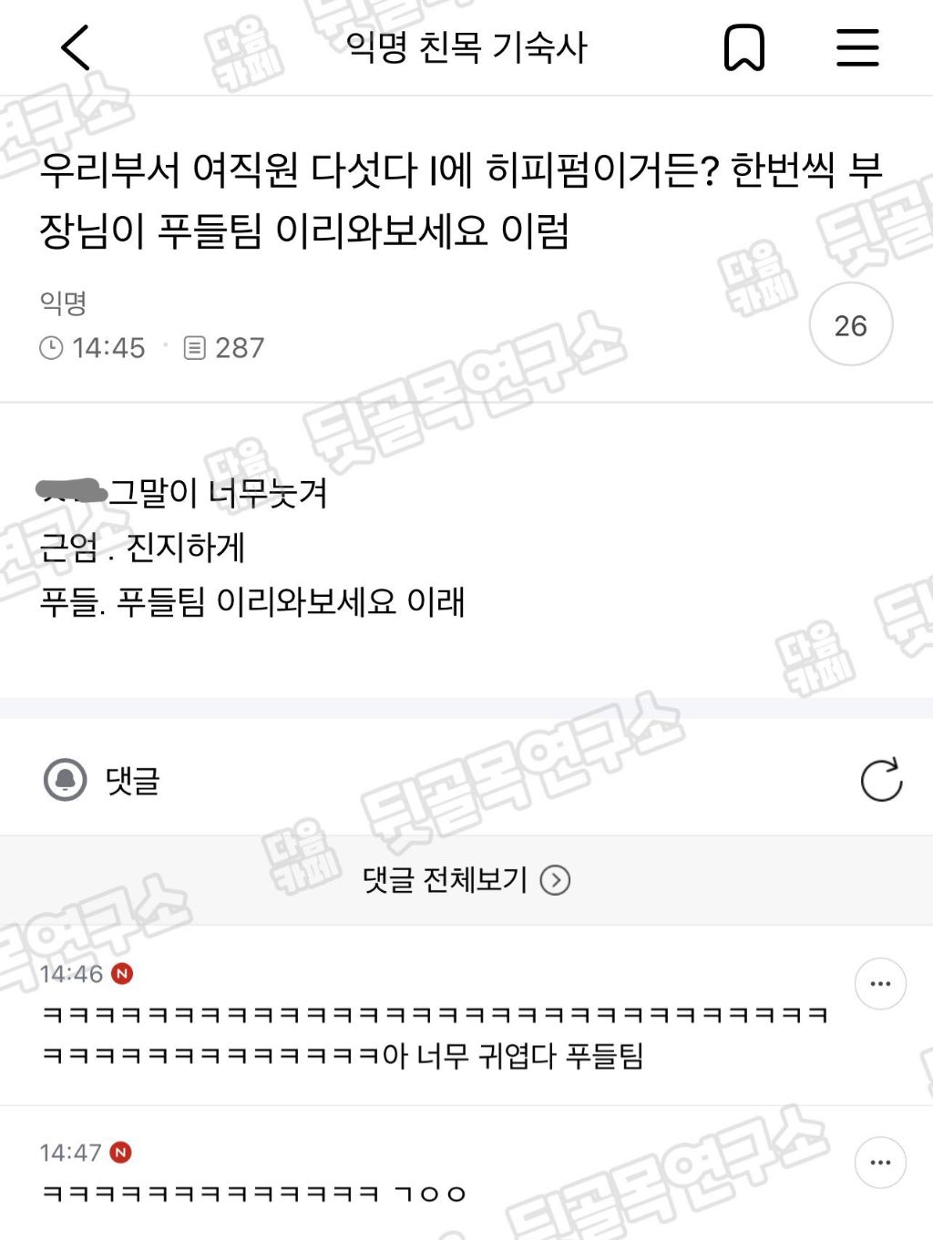 우리 부서 여직원 다섯 다 I에 히피펌이거든? | 인스티즈