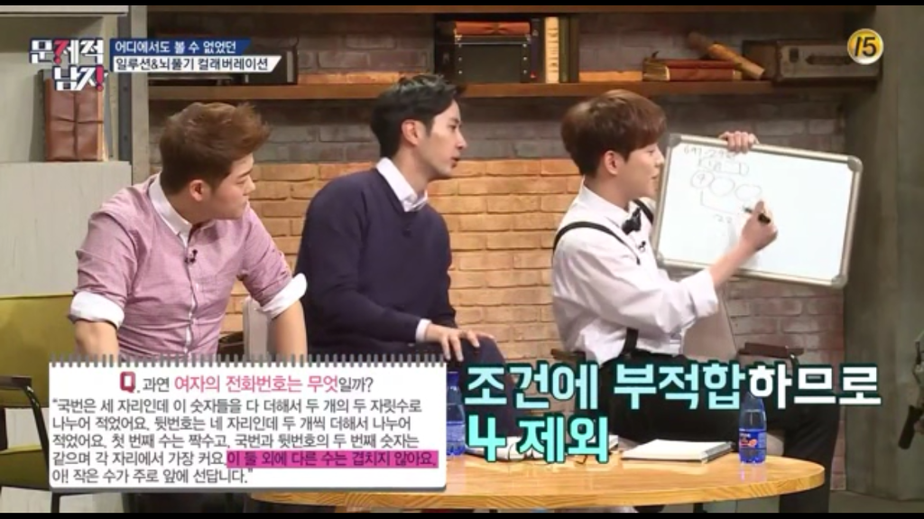 문제적남자가 알려주는 여자 전화번호 따는 법 | 인스티즈