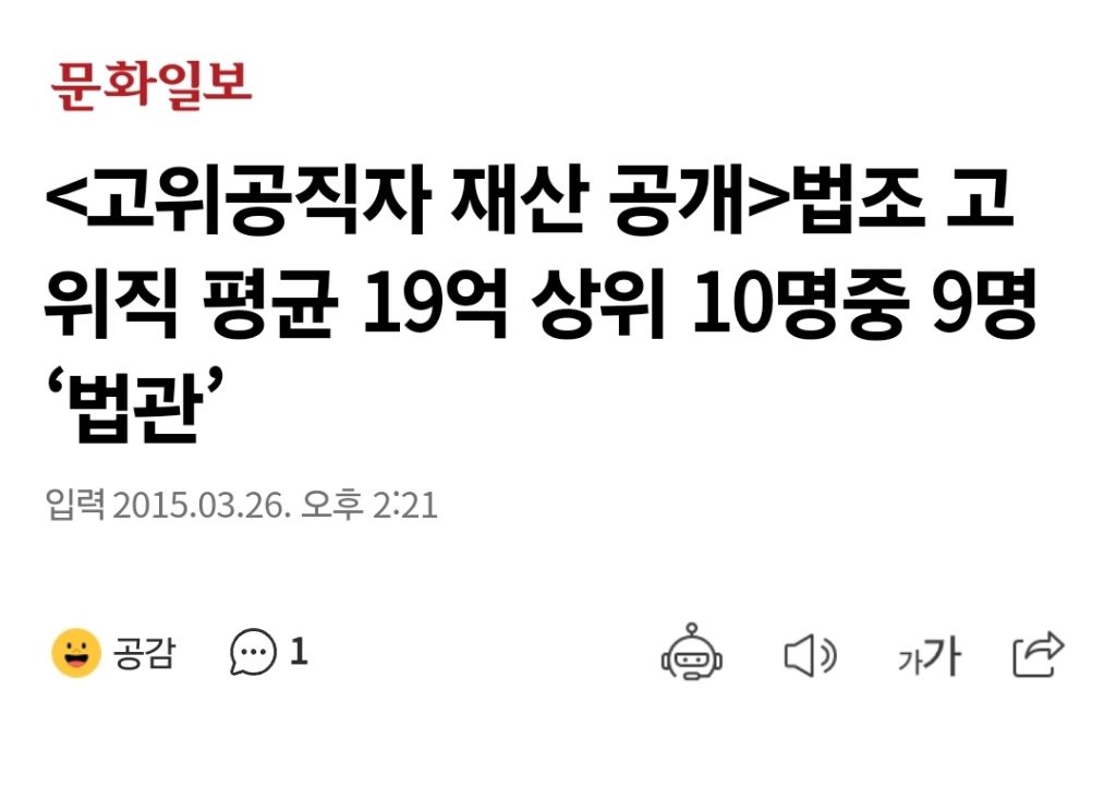 사법부 공직자들이 서민들에게 절대 공감 할 수 없는 이유 | 인스티즈