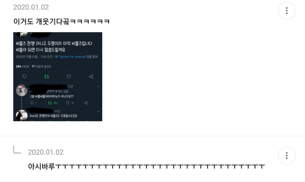 비틀즈팬과 데이식스팬 싸우는거 너무 웃긴 달글 캡쳐 | 인스티즈