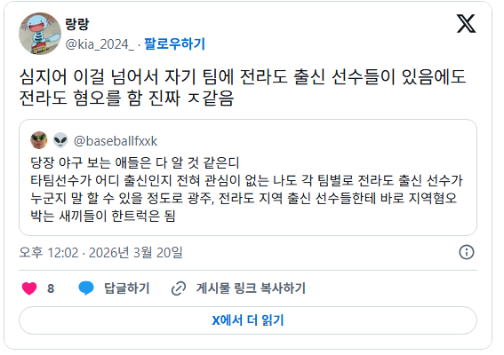 전라도 혐오를 인터넷 괴담 취급하는 이런 트윗 좀 그만 써주시면 안될까요!! | 인스티즈