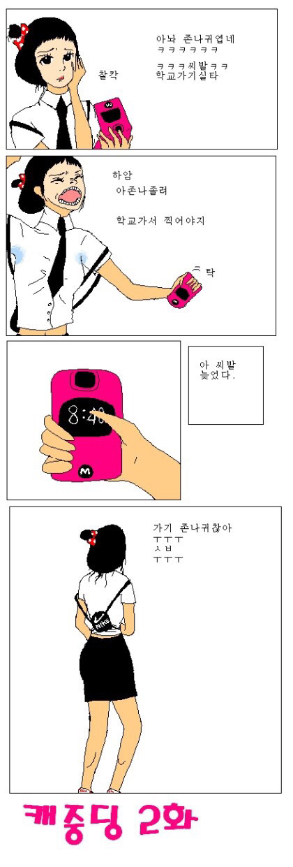 캐중딩1화~완결 | 인스티즈