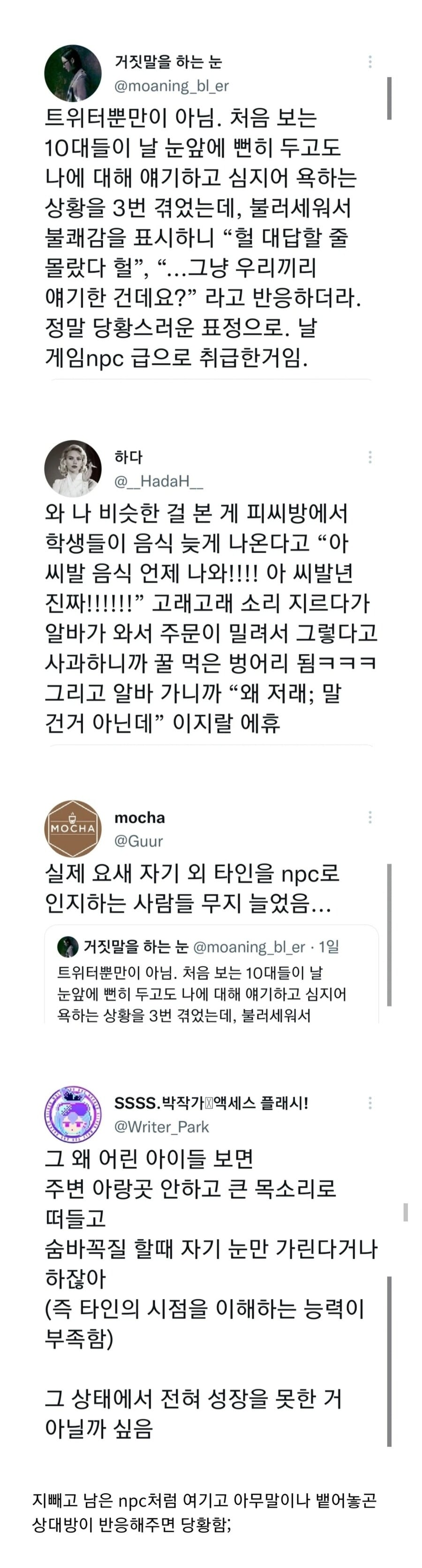 요즘 애들은 다른 사람 npc 취급한다는거 진짜더라 | 인스티즈