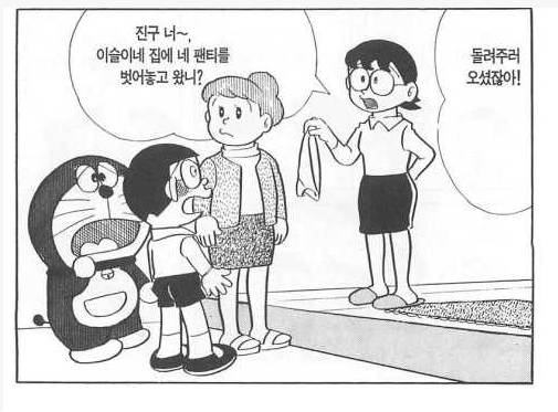 도라에몽 도구로 성범죄를 일삼는 노가놈 | 인스티즈