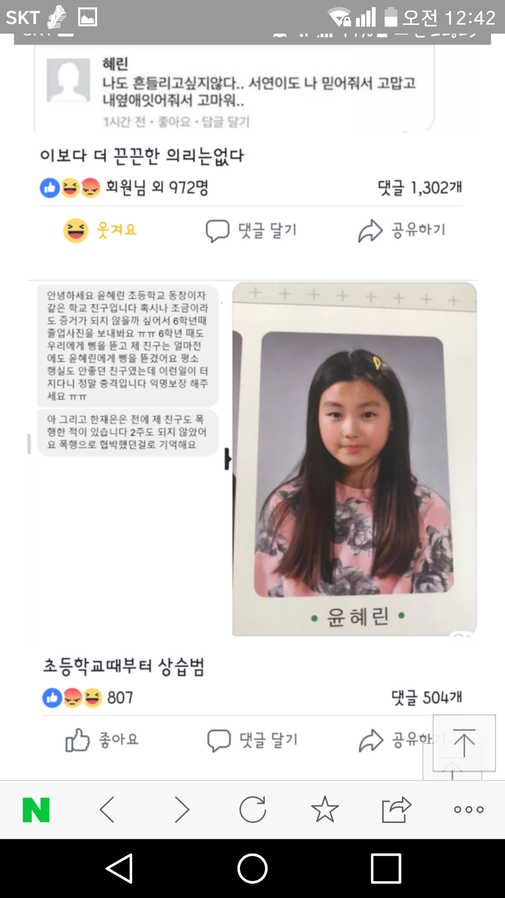 부산여중생 폭행사건 | 인스티즈
