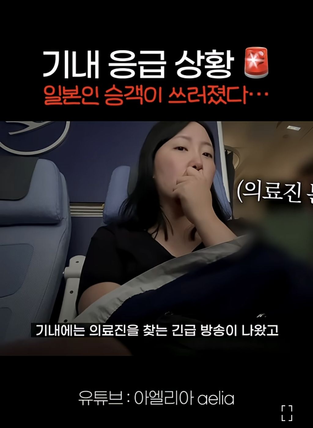 비행기에서 응급 상황인 승객을 위해 통역하고 승무원에게 받은것.jpeg | 인스티즈
