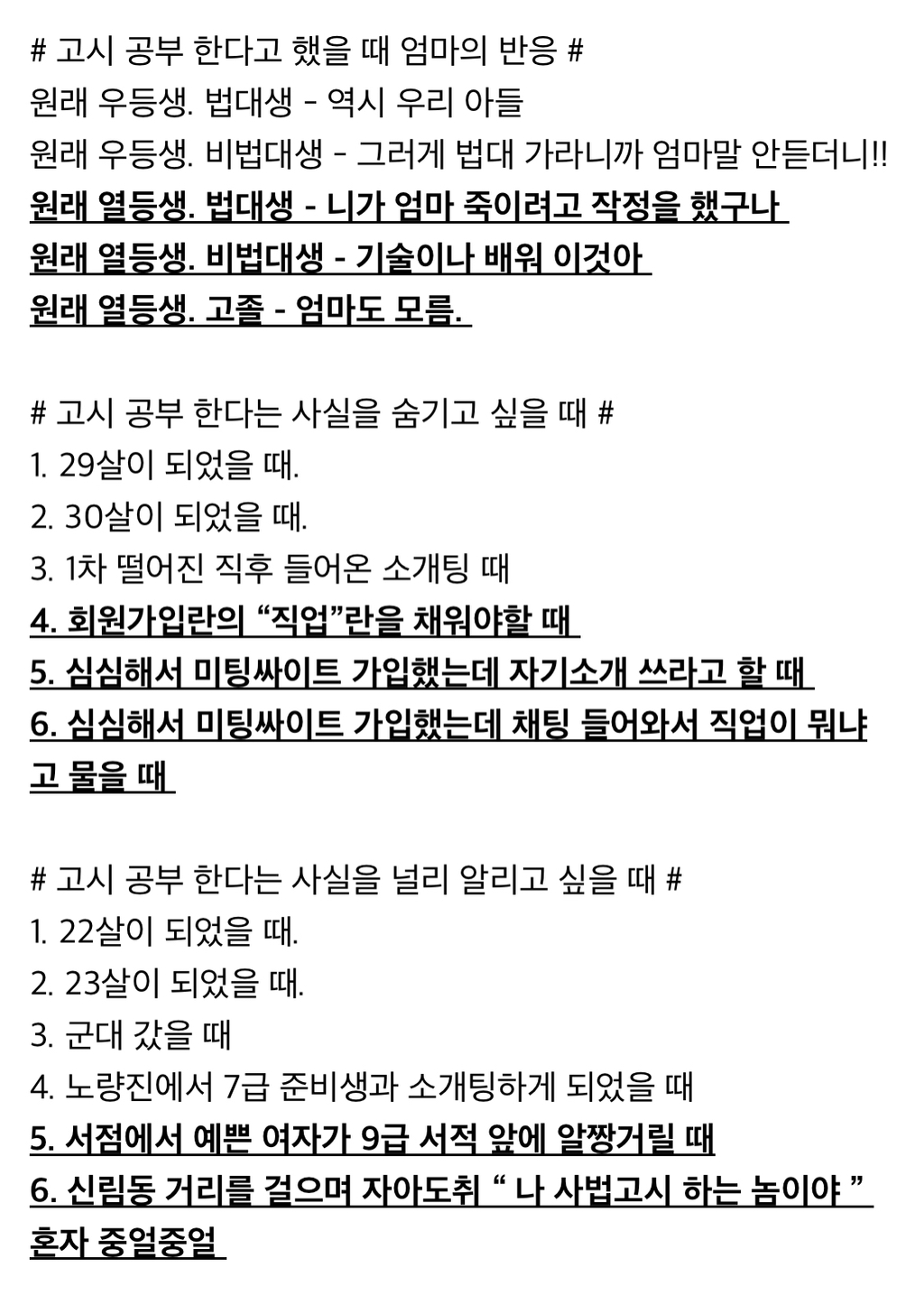 고시생의 현실 알려준다 (고시생남 절대 만나지 말라고 쓰는 글) | 인스티즈