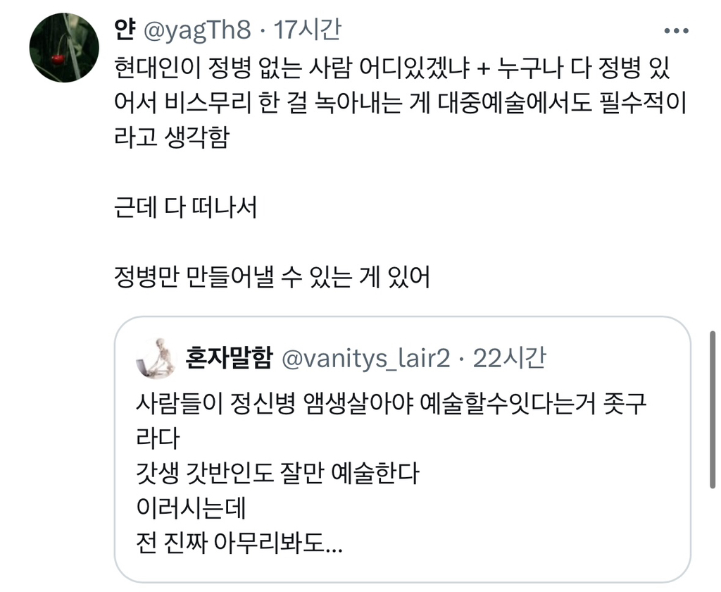 정신병 어느 정도 있어야 예술할수있다? | 인스티즈