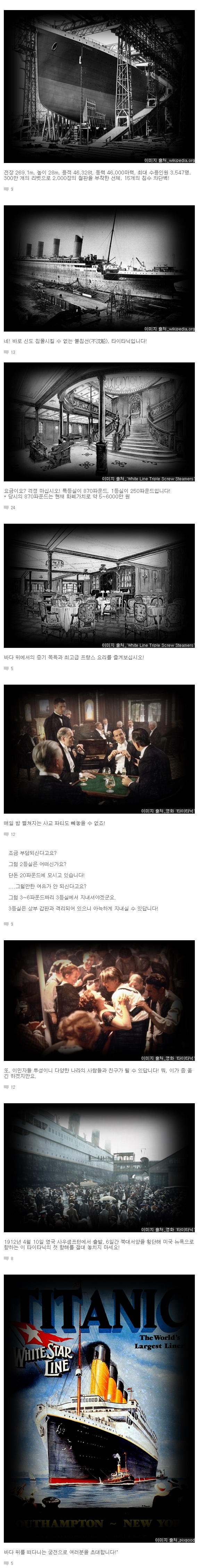 타이타닉 침몰의 진실 ㅎㄷㄷ | 인스티즈