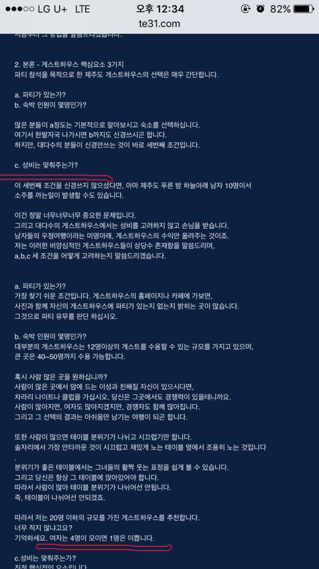 여성들이 피해야 할 제주도 게스트하우스 리스트 (혐오주의) | 인스티즈