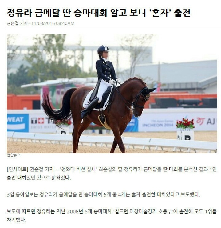 정유라: 내가 나를 이겼다!!! | 인스티즈