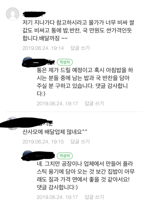 가정에서 아침밥 도시락 만들어서 6500원에 배달까지 해주실 분 찾습니다 | 인스티즈