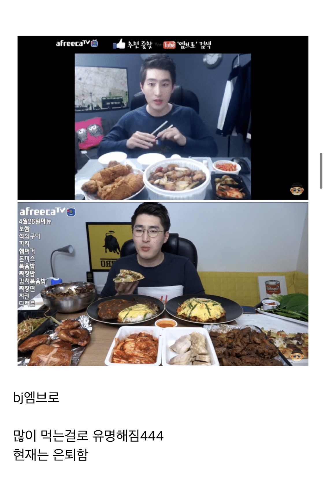 그때 그 추억의 1세대 먹방 유튜버들 | 인스티즈