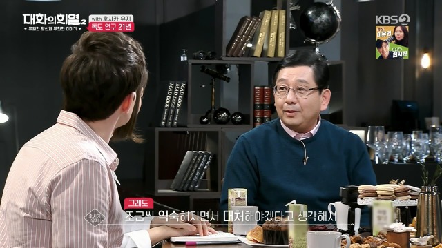 [대화의희열2] 호사카 유지가 독도 연구를 하며 받은 일본의 위협들 | 인스티즈