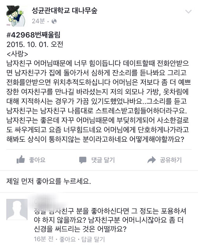 사랑하면 남친 엄마가 위치추적/외모/옷차림 지적을 해도 포용해야하는거 아닌가요? | 인스티즈
