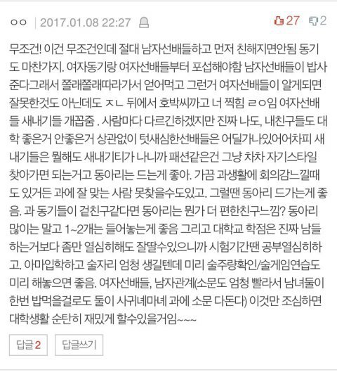 대학교 새내기에게 주는 팁 | 인스티즈