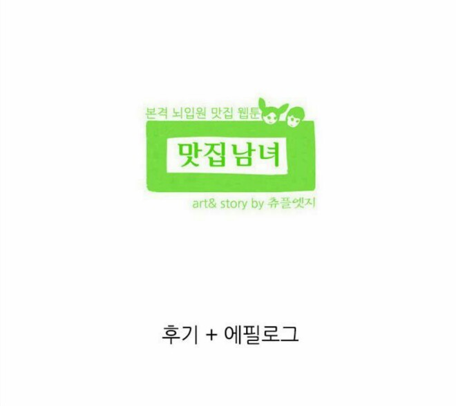 네이버웹툰중 별점낮거나 역량미달결말로 독자들의 원성을 산 웹툰들 | 인스티즈