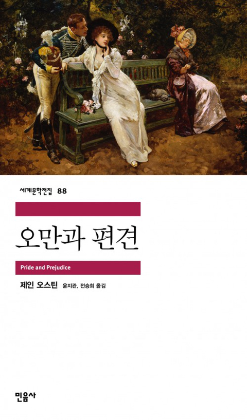 오만과편견 한줄 요약 | 인스티즈