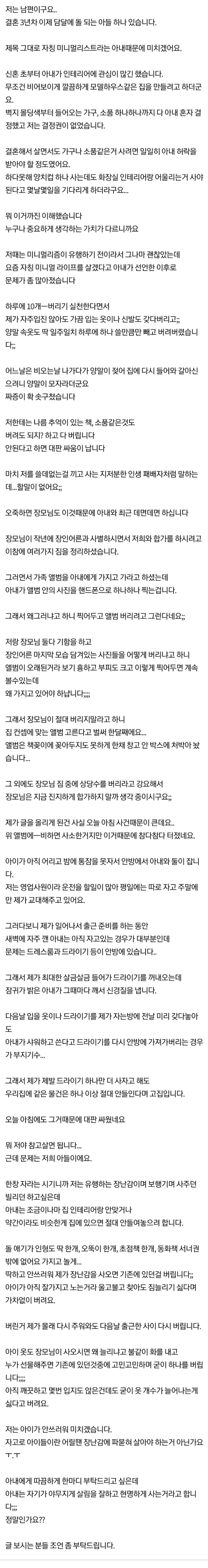 미니멀리스트 아내땜에 돌아버리겠습니다....jpg | 인스티즈