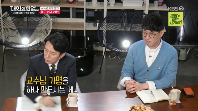 [대화의희열2] 호사카 유지가 독도 연구를 하며 받은 일본의 위협들 | 인스티즈