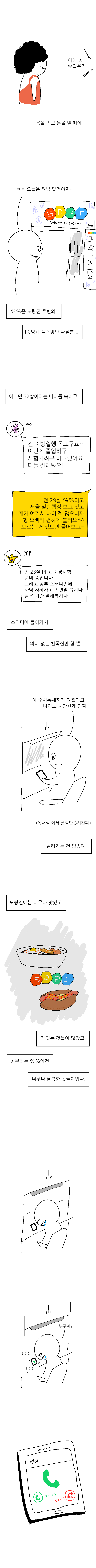 노량진 공무원 준비생의 현실.jpg | 인스티즈