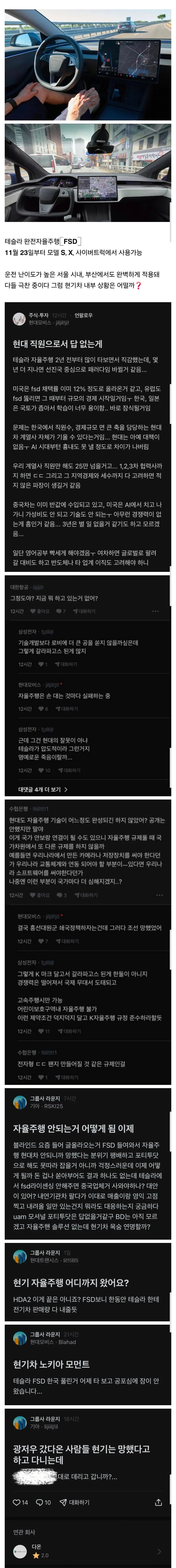 테슬라 자율주행을 본 현기차 블라인드 반응.. | 인스티즈