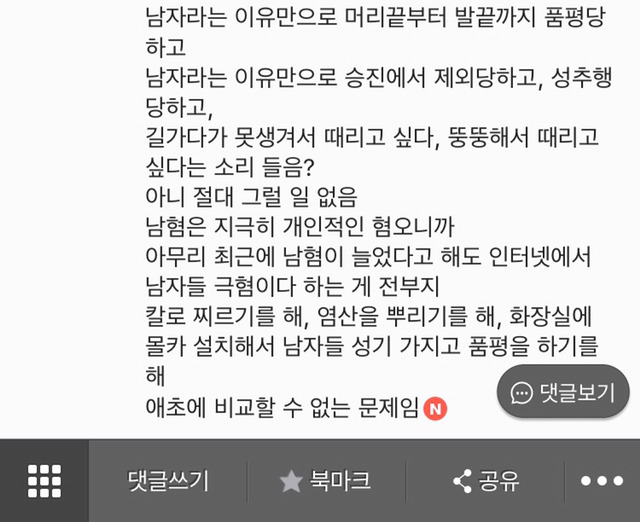 여혐=남혐이라는 논리에 알맞는 만화 | 인스티즈