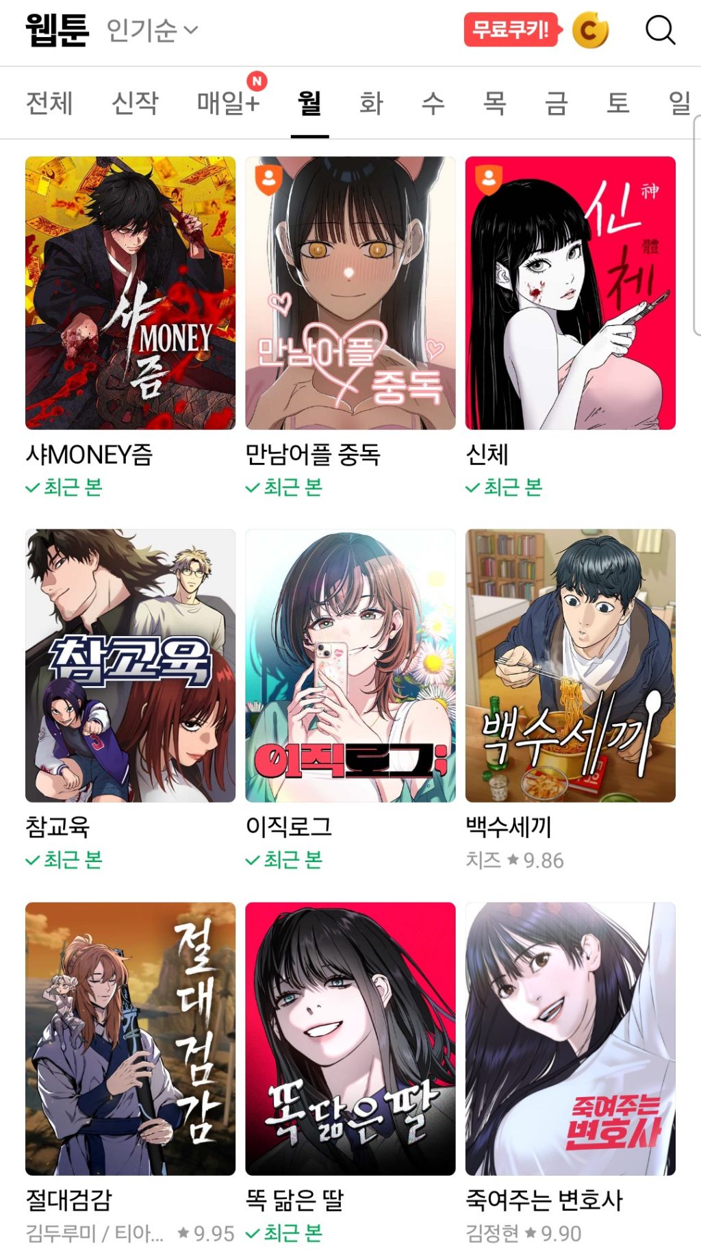 요즘 사람들이 모르는데 포텐 터져서 1위찍었다는 네이버 웹툰 | 인스티즈