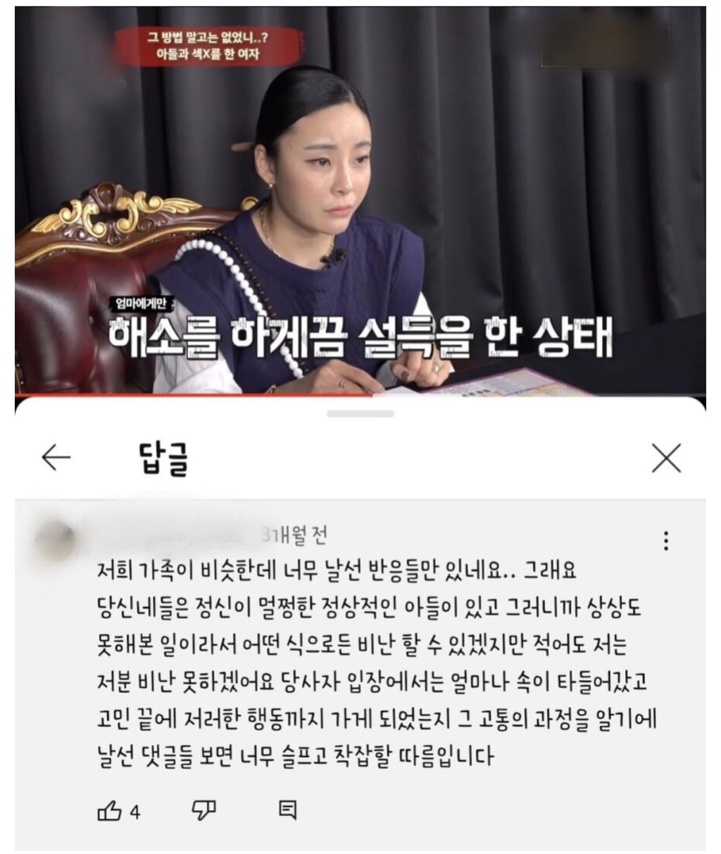 자폐아 아들 성욕을 풀어주는 엄마 | 인스티즈