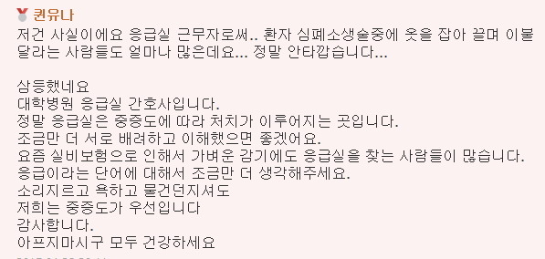 간호사들이 말하는 응급실의 흔한 풍경 | 인스티즈