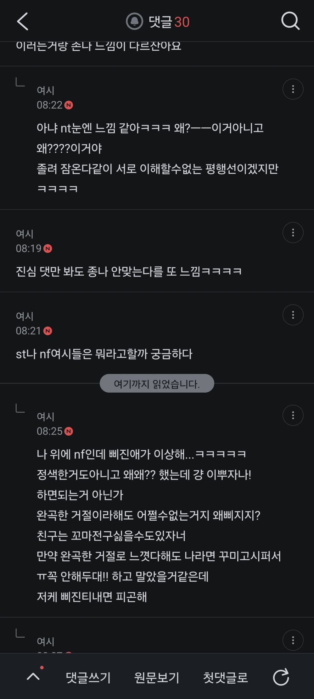 MBTI) NT-SF별로 극명하게 갈리는 꼬마전구 이야기.jpg | 인스티즈