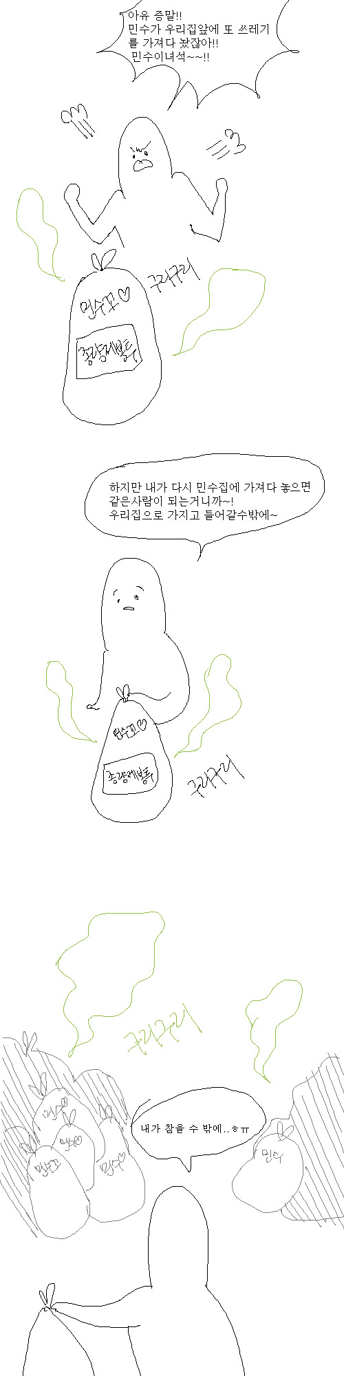 여혐=남혐이라는 논리에 알맞는 만화 | 인스티즈