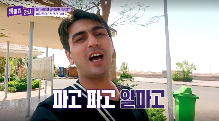 톡파원25시 즐겨보던 사람들이 중동 전쟁이슈 영상 보다가 낯선 점 | 인스티즈