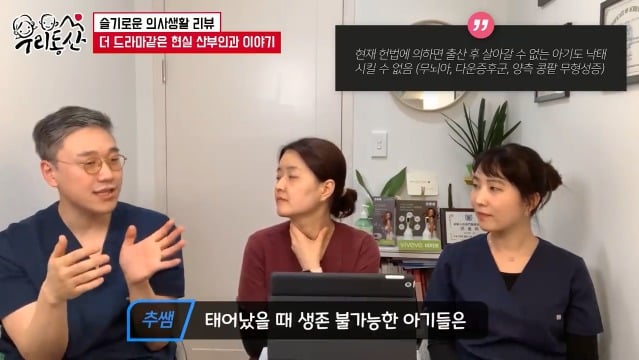 슬기로운 의사생활 무뇌아 분만을 본 실제 산부인과 의사들의 반응 | 인스티즈
