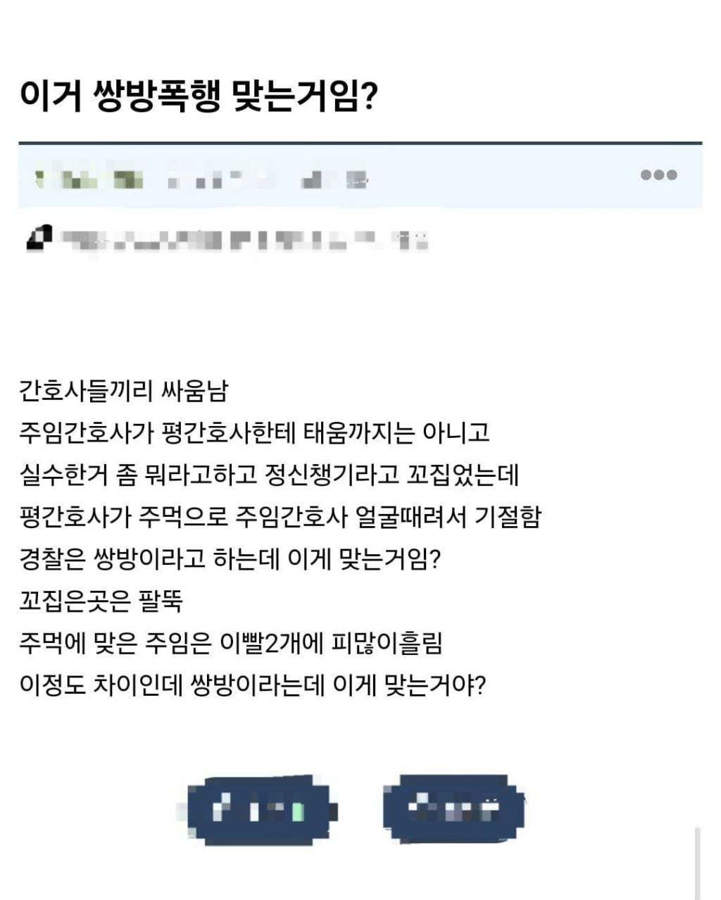 태움당한 남간호사가 주임간호사 죽빵 날림 | 인스티즈