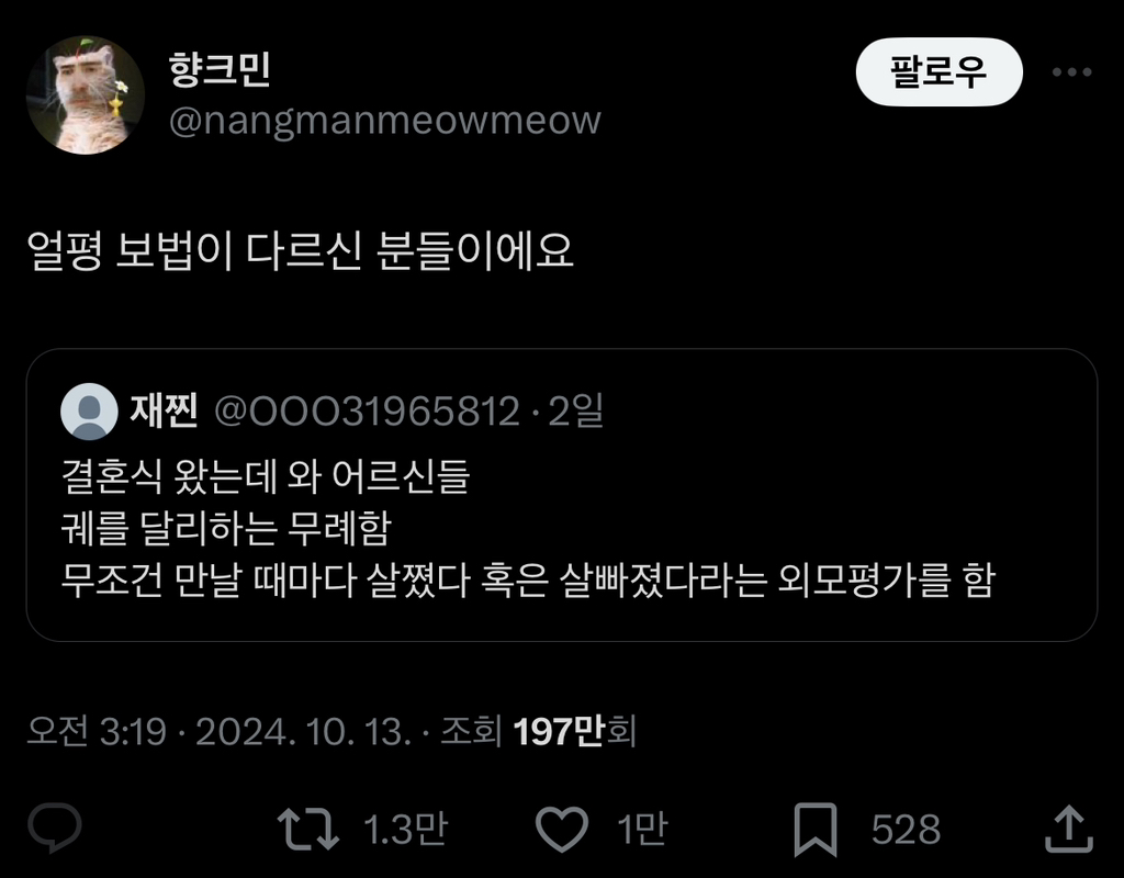 얼평 보법이 다른 중노년층 | 인스티즈